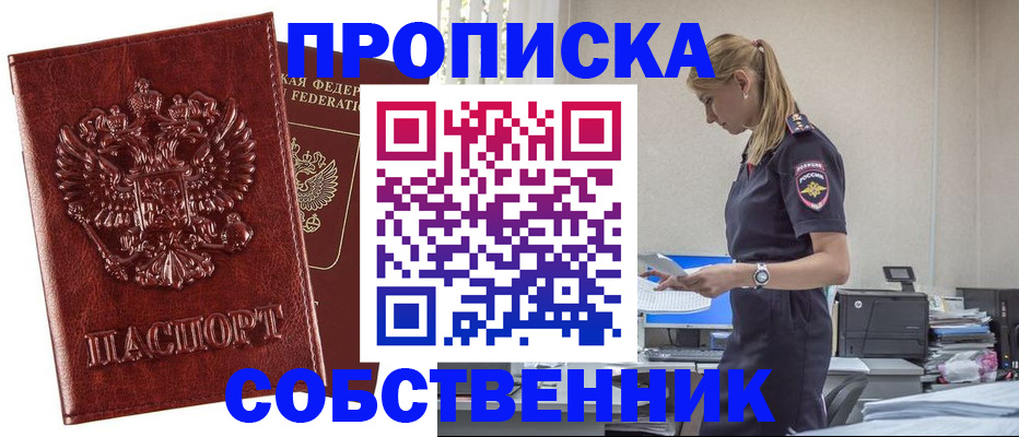 прописка штамп в Лянторе