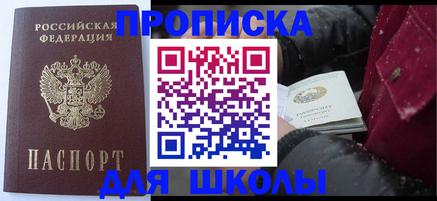 прописка ребенка в Лянторе