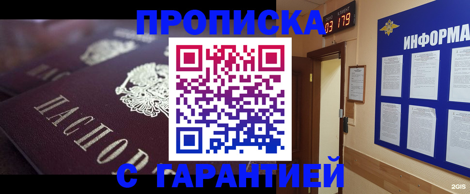 прописка регистрация в Лянторе